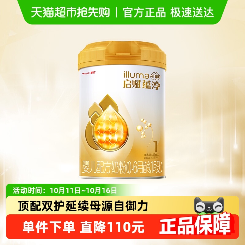 惠氏启赋蕴淳1段0-6月新生婴儿配方奶粉810g+进口+A2奶源+HMO