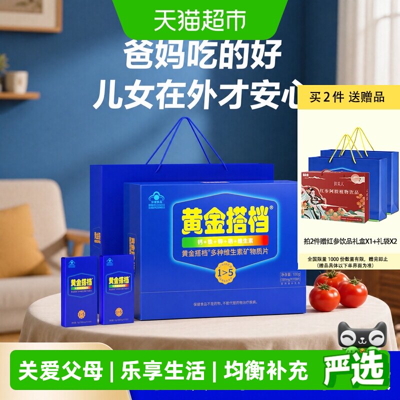 黄金搭档中老年复合维生素安全图片