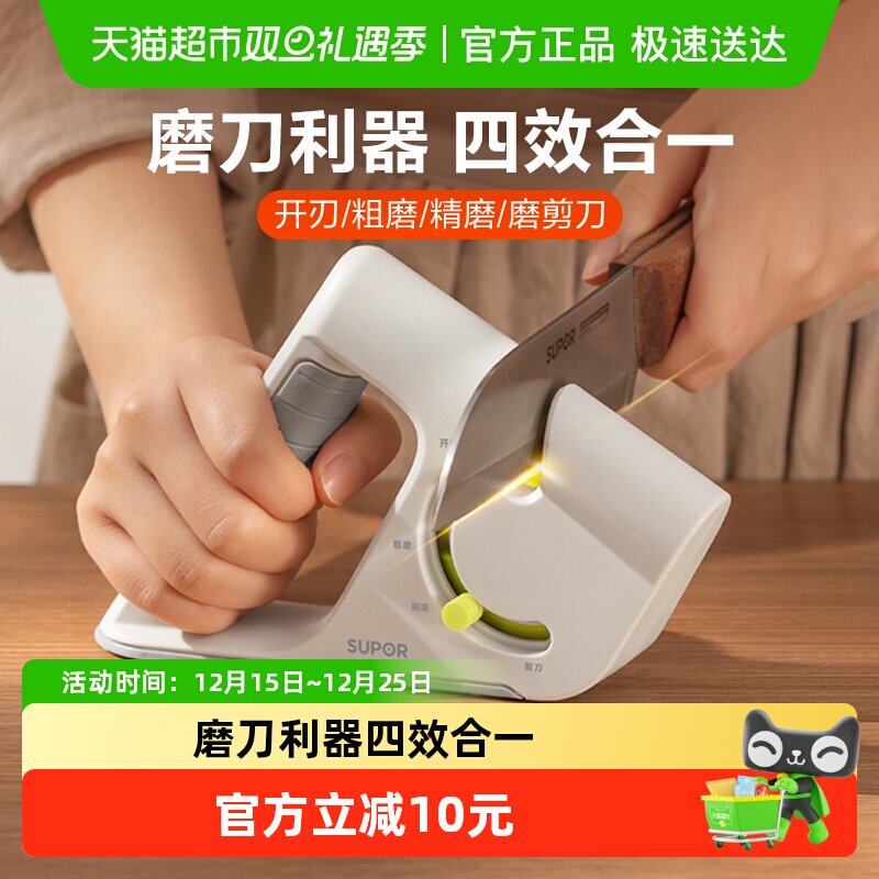 苏泊尔家用专业定角开刃磨刀工具