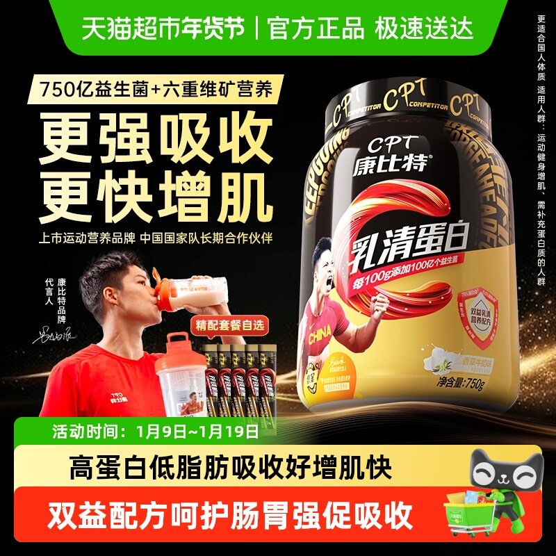 康比特蛋白粉乳清蛋白粉增肌粉运动营养健身低脂蛋白质粉正品