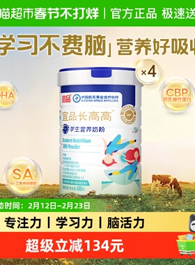 宜品长高高SA学生奶粉牛奶粉学习脑力记忆补充400g*4罐