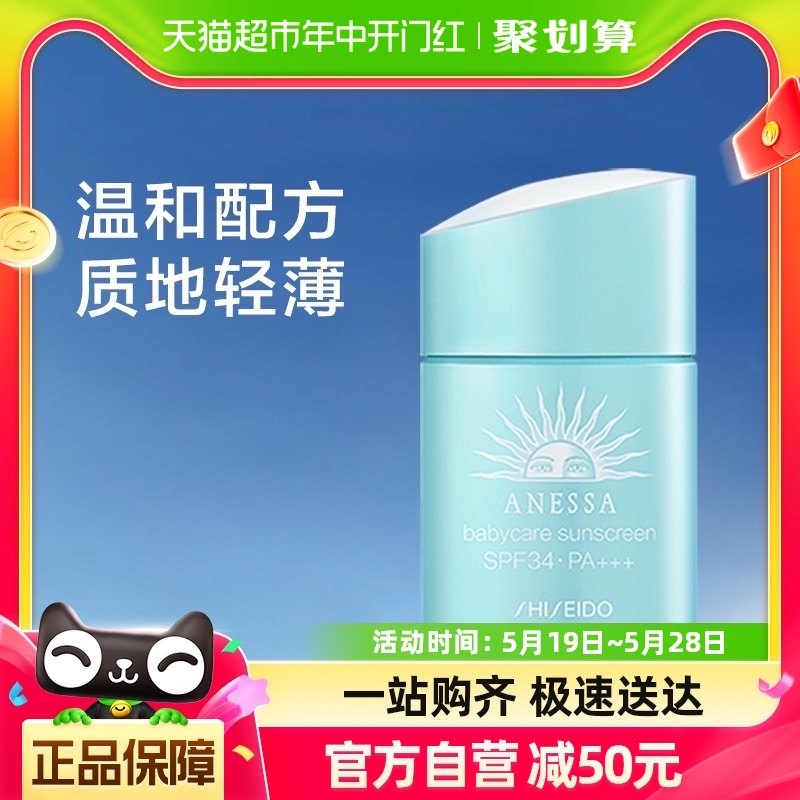 ANESSA/安热沙安耐晒防晒倍呵防晒乳霜儿童宝宝物理温和25ml