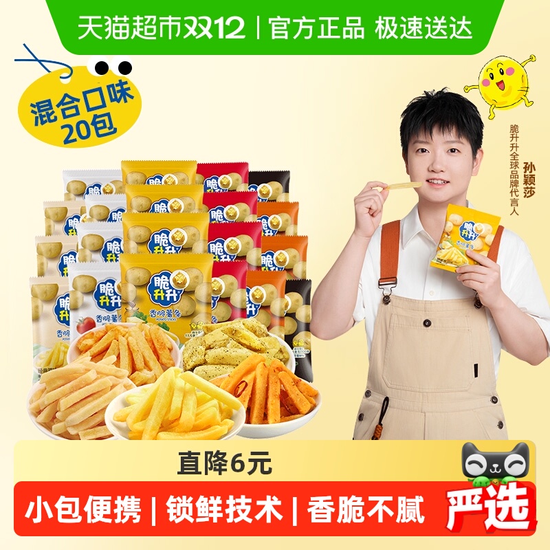 脆升升香脆薯条零食大礼包薯片