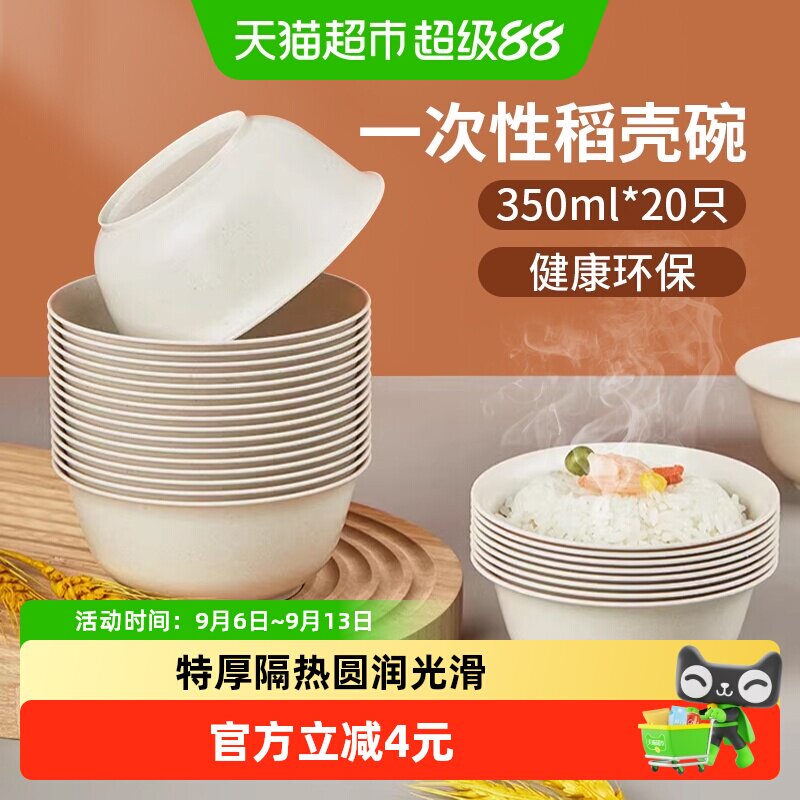 美宝琳稻壳一次性碗食品级家用图片