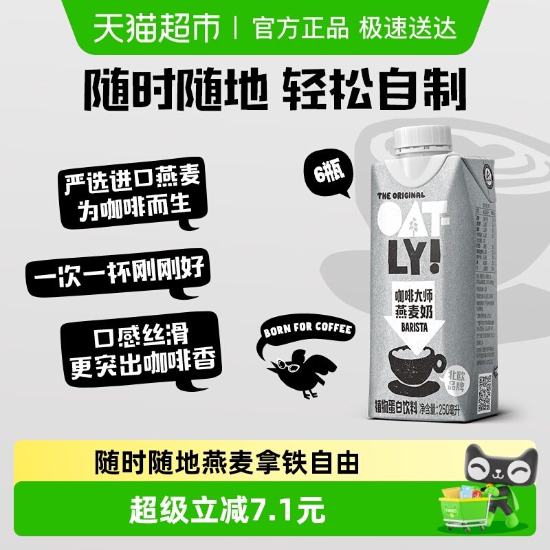 OATLY噢麦力咖啡大师燕麦奶礼盒装便携植物蛋白饮料早餐咖啡伴侣
