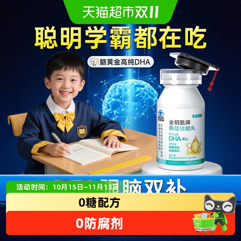 dha增强学生记忆改善视力鱼油补大脑青少年神经酸脑力素初高中生