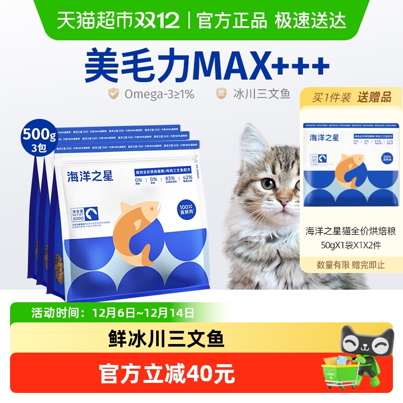 海洋之星冰川三文鱼烘焙猫粮