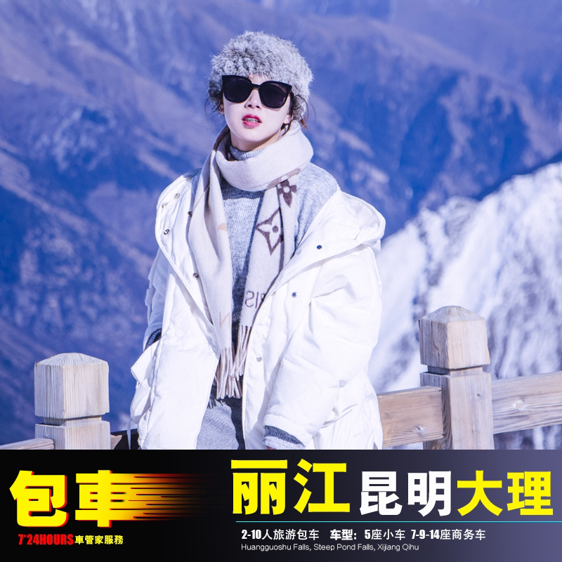 丽江三义机场 泸沽湖玉龙 昆明大理永胜剑川兰坪贡山迪庆香格里拉