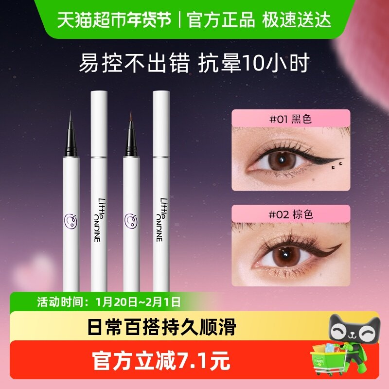 小奥汀眼线液笔不晕染防水防汗持久顺滑极细初学新手升级小白笔,彩妆/香水/美妆工具,眼线,淘宝优惠券,粉丝福利购,淘宝优惠卷