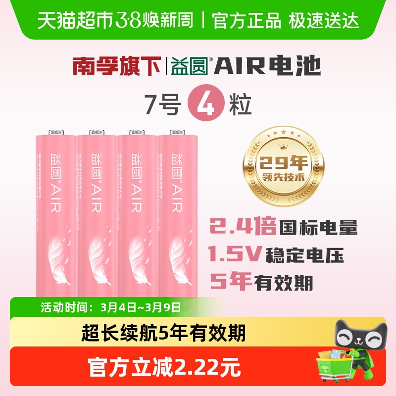 益圆碳性电池7号七号空调电视取暖器风扇遥控器电子门锁体重秤