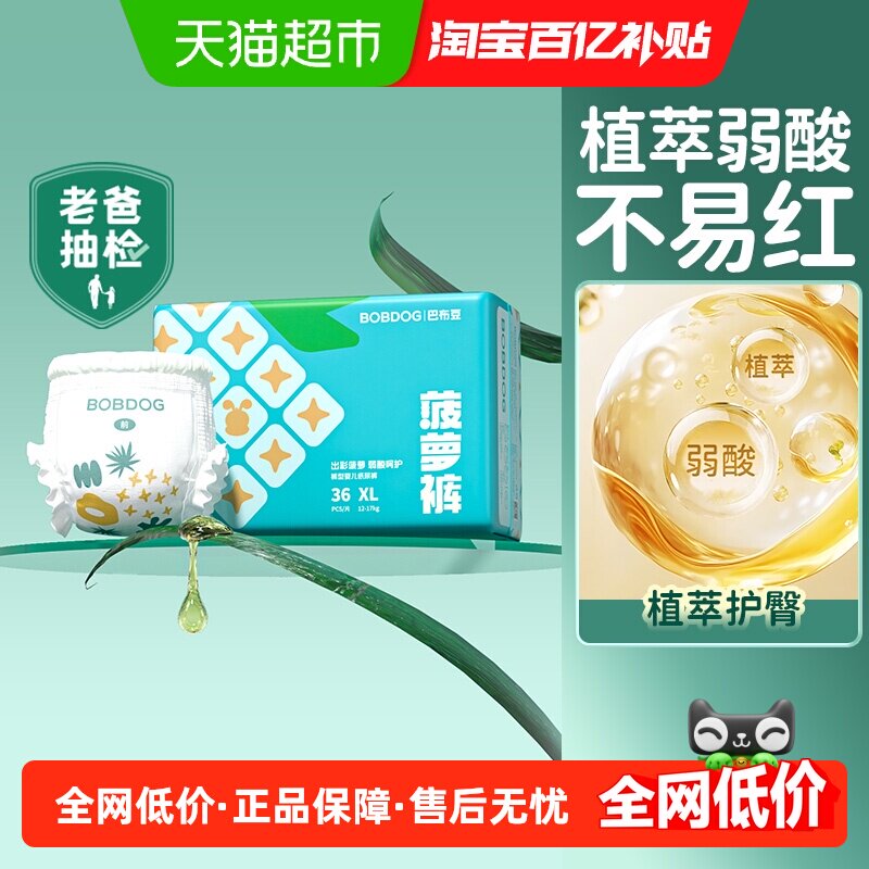 巴布豆菠萝裤纸尿裤弱酸亲肤超薄透气拉拉裤干爽尿不湿