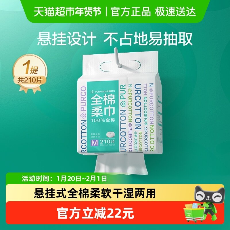 全棉时代100%棉一次性洗脸巾悬挂纯棉柔巾M码大包干湿两用擦脸巾,洗护清洁剂/卫生巾/纸/香薰,棉柔巾/洗脸巾,淘宝优惠券,粉丝福利购,淘宝优惠卷