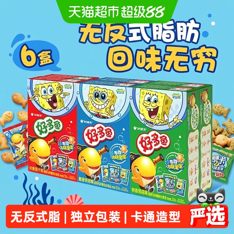 好丽友好多鱼茄汁味+烧烤味+海苔味膨化休闲零食礼包小吃食品