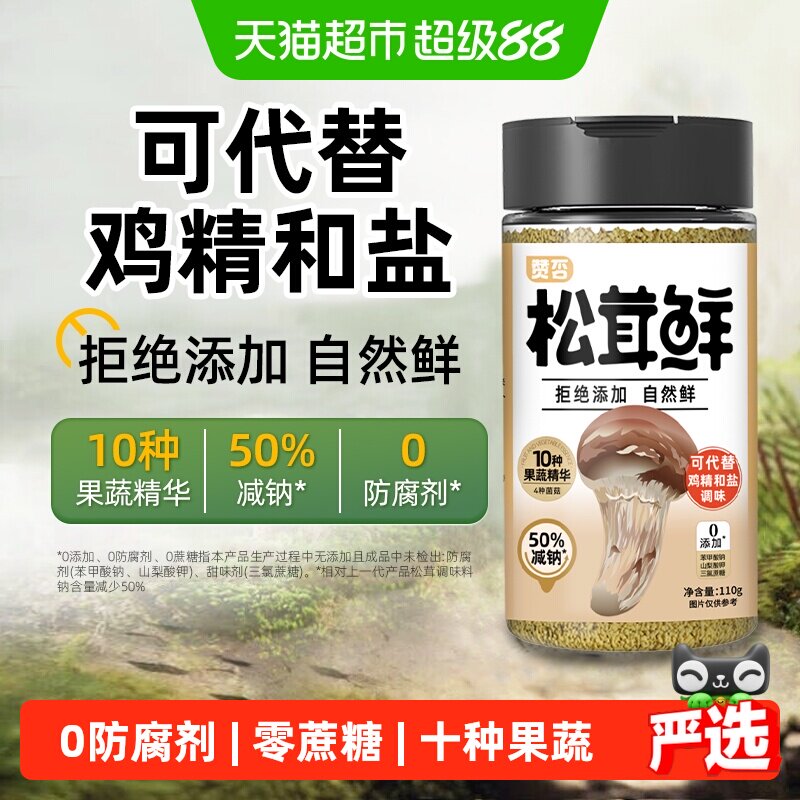 松茸鲜110g0添加0防腐10种果蔬图片