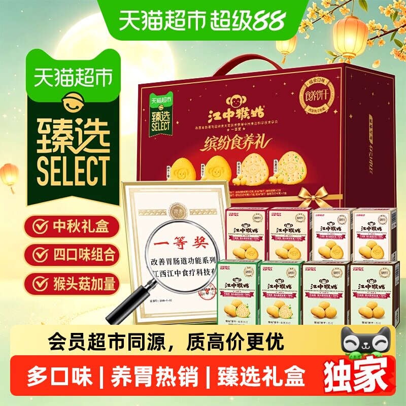猫超臻选江中猴姑缤纷饼干礼盒图片
