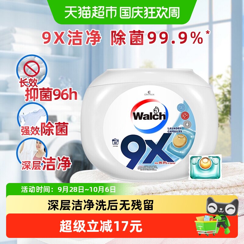 威露士长效抑菌洗衣凝珠12g*20颗图片