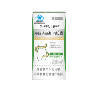 黄金搭档左旋肉碱加铬胶囊60粒提高代谢瘦肚子左旋肉碱胶囊燃脂