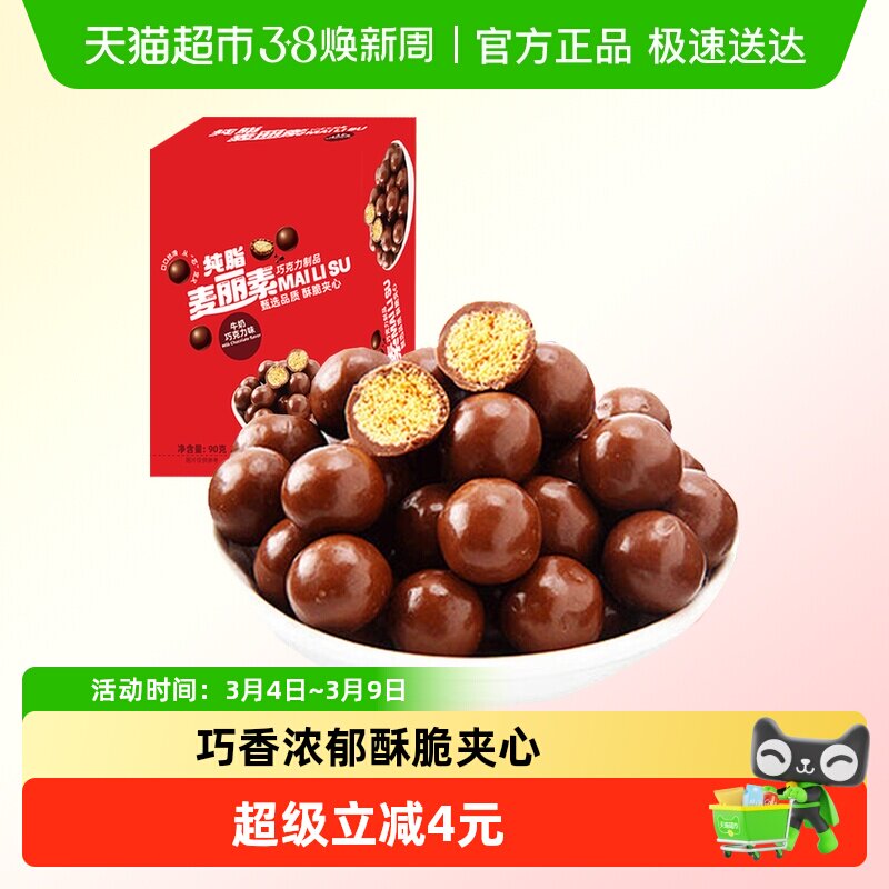 小白来也纯脂麦丽素巧克力童年怀旧儿童零食糖果休闲下午茶解馋