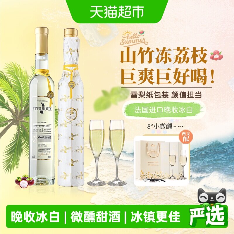 山竹冻荔枝法国晚收甜白葡萄酒果酒气泡女士微醺酒送礼盒原酒进口