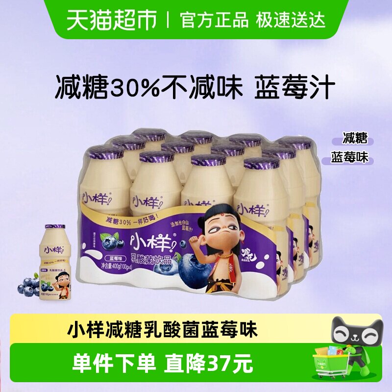 小样减糖乳酸菌饮品100g*12瓶儿童含乳饮料益生菌早餐奶蓝莓味