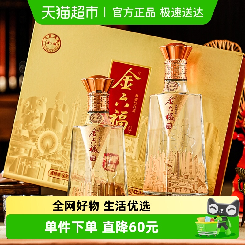 金六福50.8度双支礼盒装兼香型白酒优级酒粮食酒白酒送礼500ml*2