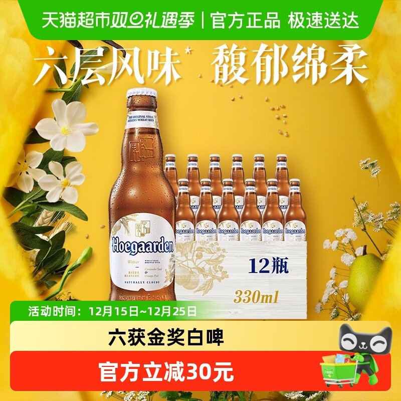 福佳白啤酒330ml×12瓶