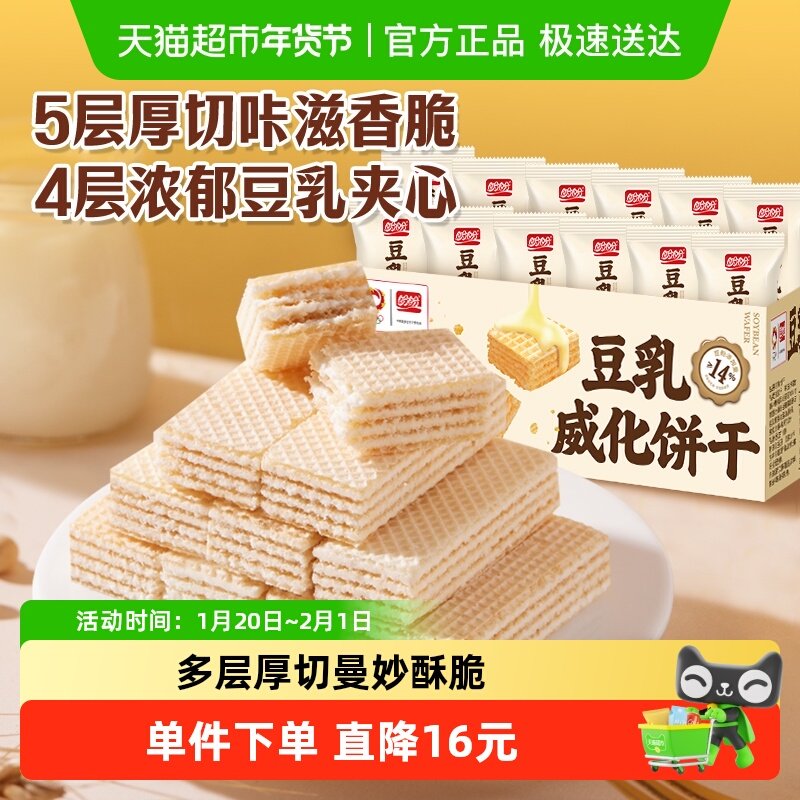 盼盼梅尼耶威化饼干小零食休闲食品小吃代餐办公室解馋下午茶,零食/坚果/特产,威化饼干,淘宝优惠券,粉丝福利购,淘宝优惠卷