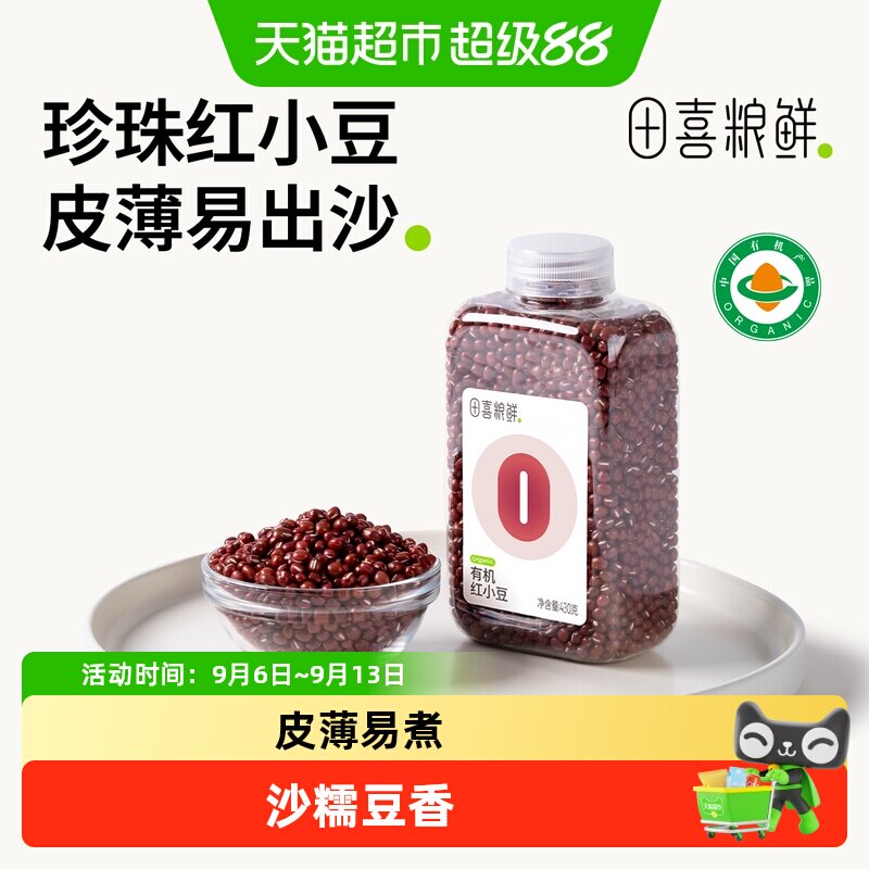 田喜粮鲜有机红小豆颗颗匀称图片