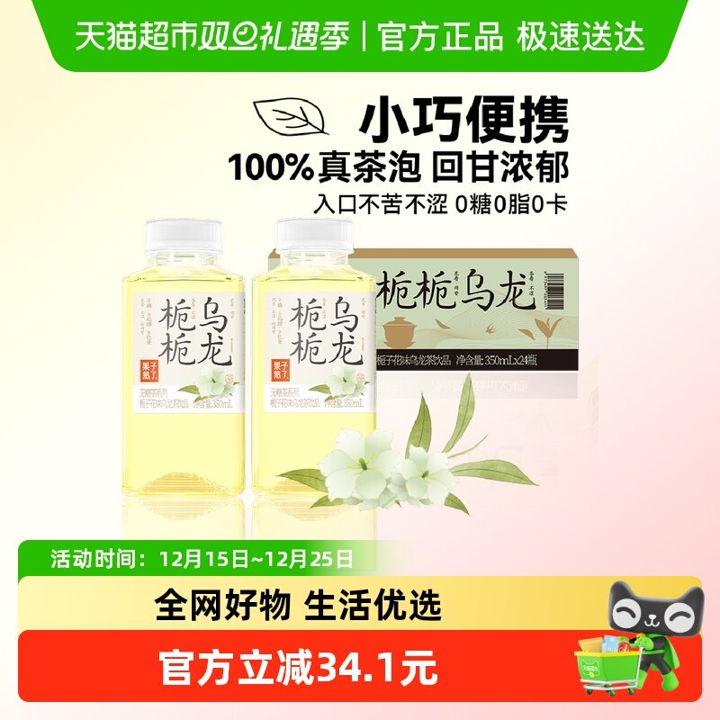 果子熟了无糖茶多种口味选择