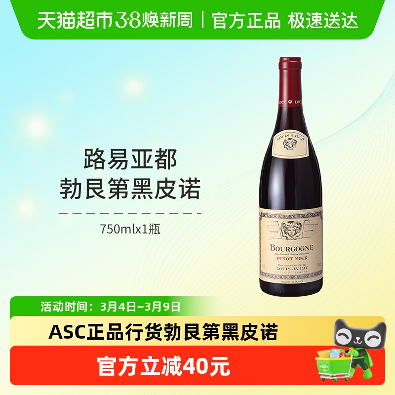 路易亚都/雅都勃艮第黑皮诺红酒法国原瓶进口干红葡萄酒750ml