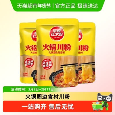 草原红太阳火锅食材