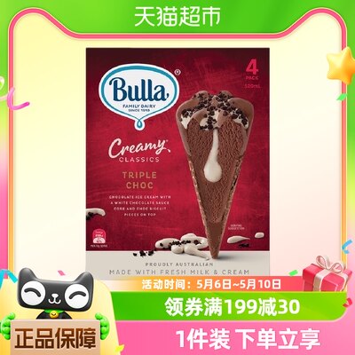 Bulla澳洲进口甜筒冰淇淋香草味