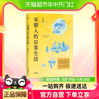 宋朝人的日常生活（热爱生活的人，应该了解宋朝人的日常生活）