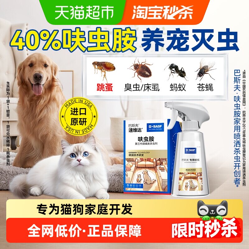 巴斯夫杀虫剂呋虫胺跳蚤药宠物床上室内猫狗家庭用驱虫喷雾剂2g