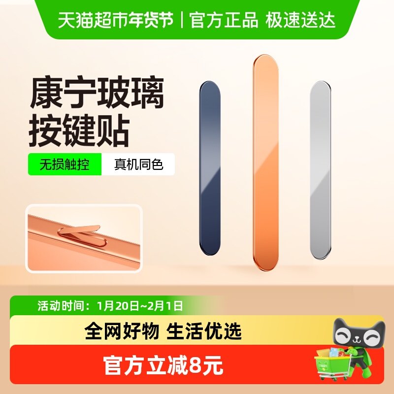 闪魔适用苹果17Promax手机按键贴iPhone17康宁玻璃侧边拍照保护贴,3C数码配件,手机贴膜,淘宝优惠券,粉丝福利购,淘宝优惠卷