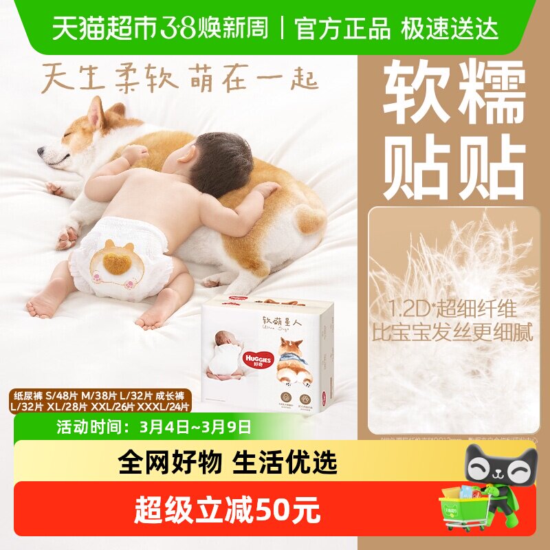 好奇软萌星人纸尿裤S/M/L成长裤L/XL/XXL