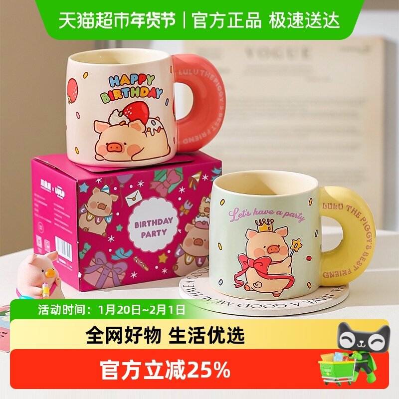 川岛屋&lulu猪联名 马克杯女生高颜值陶瓷杯子办公室水杯生日礼物,餐饮具,马克杯,淘宝优惠券,粉丝福利购,淘宝优惠卷