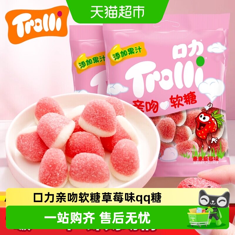 Trolli口力亲吻软糖亲亲草莓味糖果零食网水果qq糖果圣诞礼物