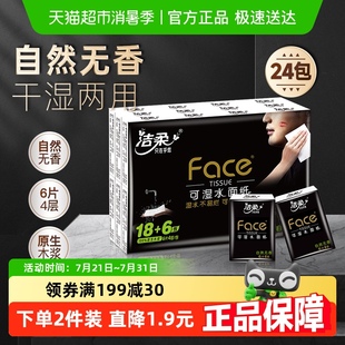 洁柔牌手帕纸黑Face迷你4层6片24包可湿水面纸出行便携装 包邮