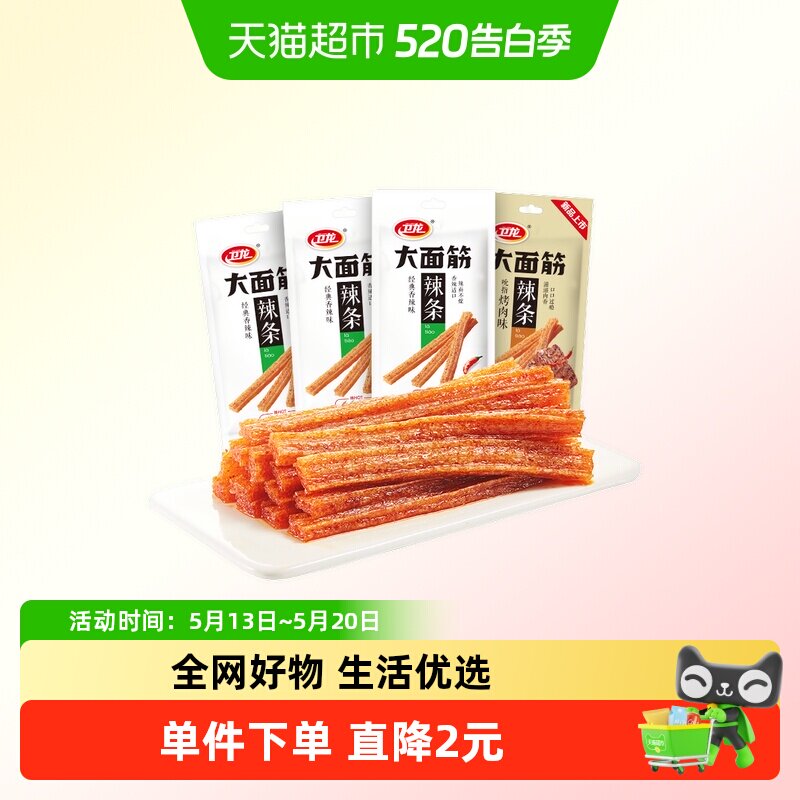 卫龙大面筋香辣烤肉混合味65g*4包麻辣零食辣条豆干