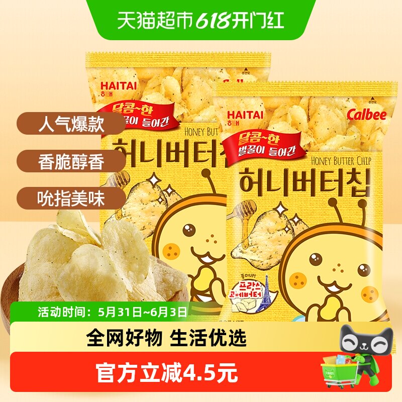 韩国进口海太蜂蜜黄油薯片60g*2袋休闲零食品薯片卡乐比膨化零食