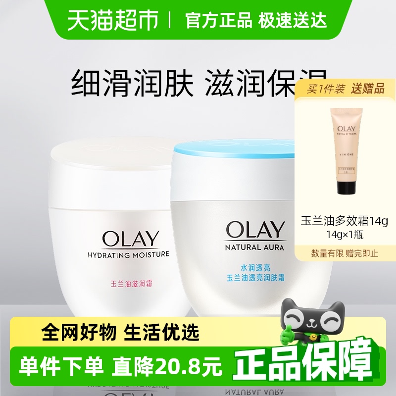 Olay/玉兰油美白霜滋养