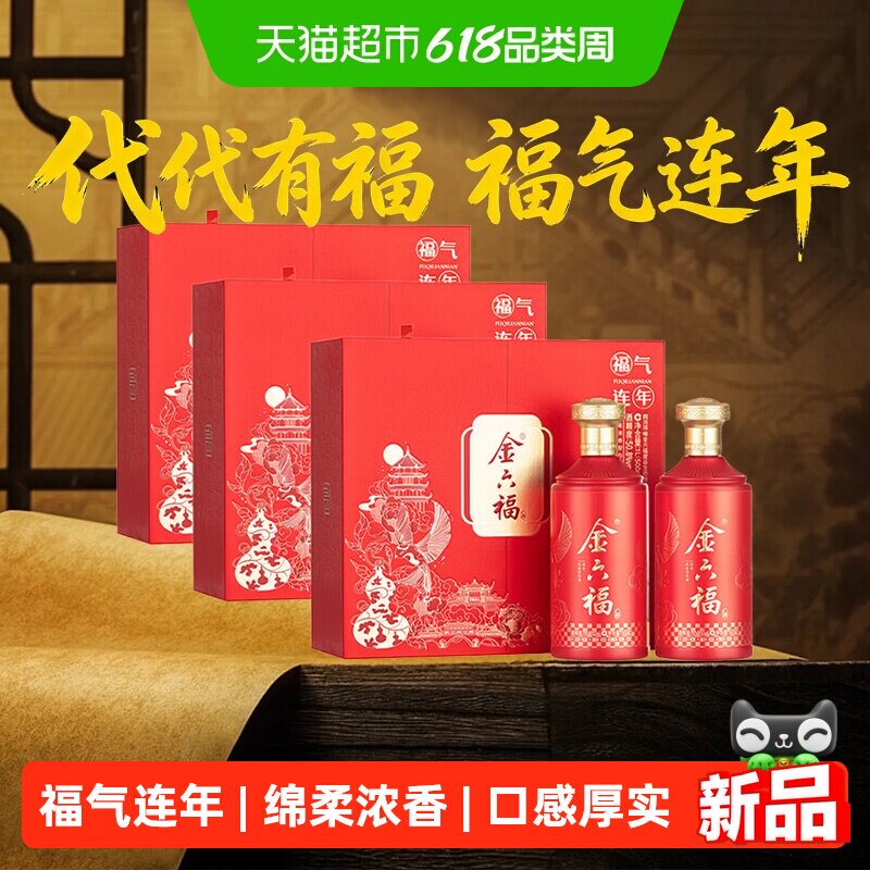 金六福福气连年绵柔浓香型白酒500ml*2瓶*3盒礼盒装端午礼盒