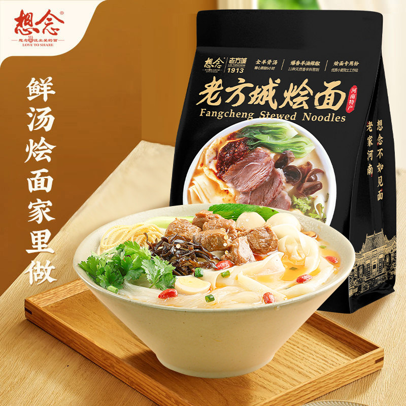 想念老方城烩面河南地道羊肉烩面滋补全羊骨汤205g,粮油调味/速食/干货/烘焙,待煮速食面/拉面/面皮/西式面,淘宝优惠券,粉丝福利购,淘宝优惠卷