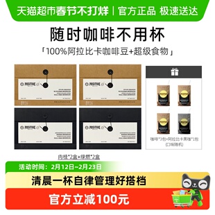 【主播推荐】ph地中海咖啡阿拉比卡肉桂速溶咖啡美式袋装positive