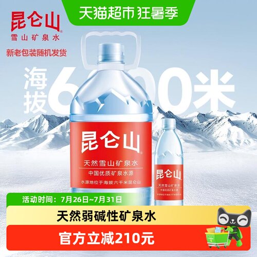 昆仑山矿泉水500ml×3箱+5L×2箱