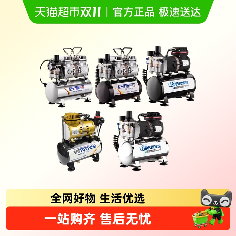 优速达模型工具601G 微型活塞式喷泵 气泵 储气罐 高达军模喷涂