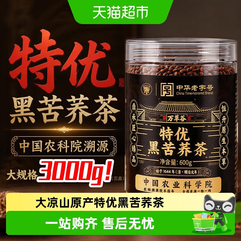 特级黑苦荞血泡水糖四川大凉山喝三正宗高浓香麦香型大麦茶饭店用