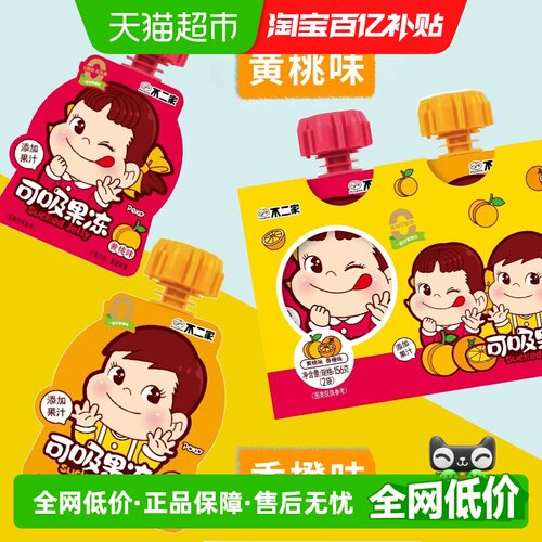 不二家吸吸果冻香橙味黄桃味