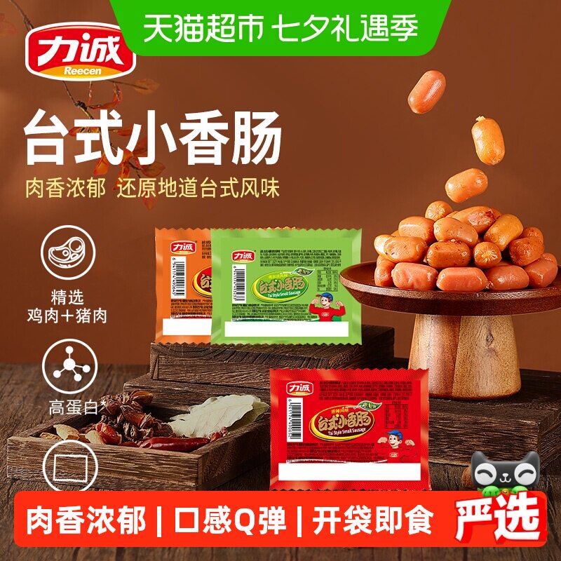 力诚台式小香肠即食热狗肠